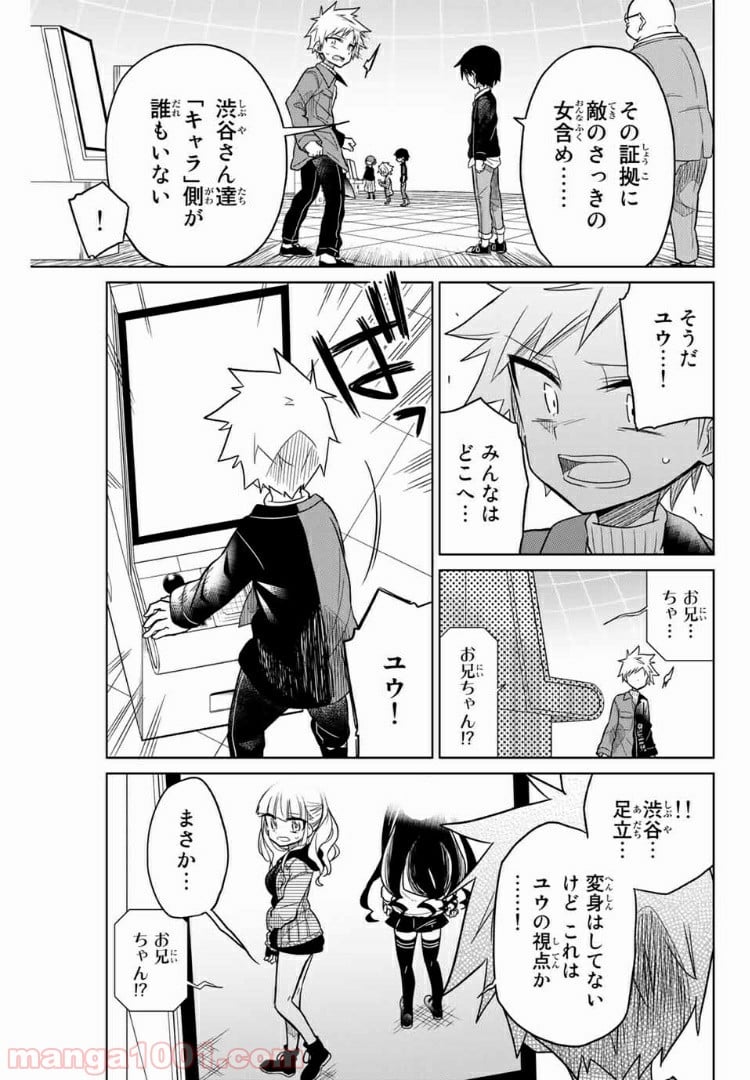 ヒロインは絶望しました。 - 第29話 - Page 9