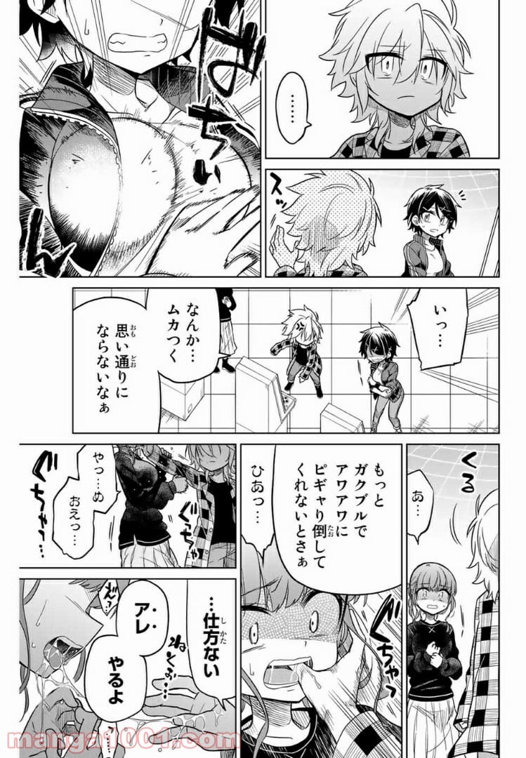 ヒロインは絶望しました。 - 第30話 - Page 15