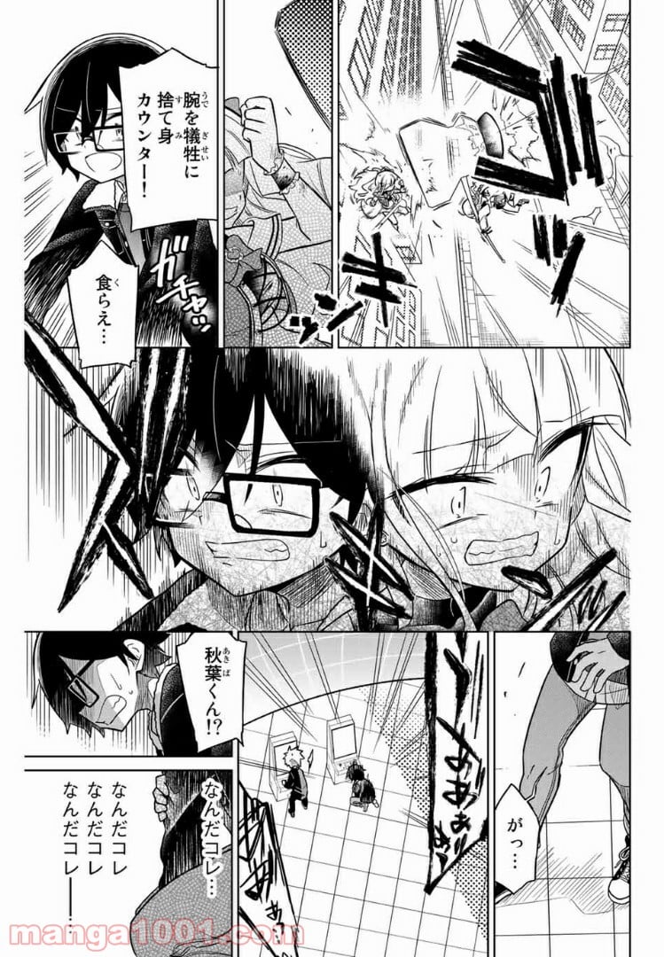 ヒロインは絶望しました。 - 第30話 - Page 7