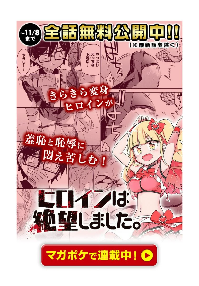 ヒロインは絶望しました。 第30.5話 - Trang 1