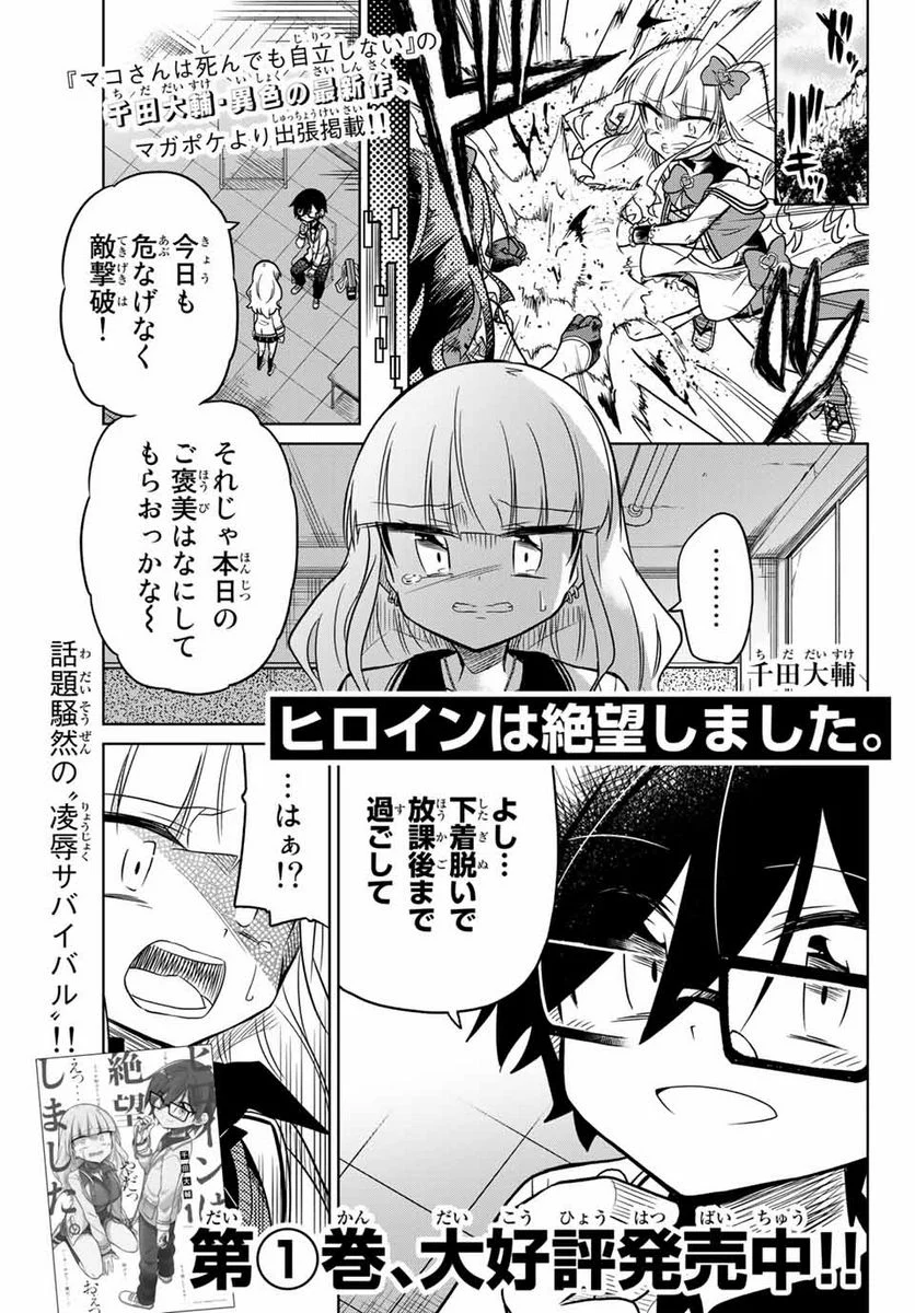 ヒロインは絶望しました。 第30.5話 - Trang 2