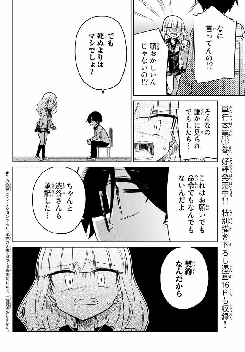 ヒロインは絶望しました。 第30.5話 - Trang 3