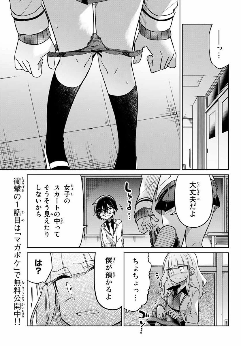 ヒロインは絶望しました。 第30.5話 - Trang 4