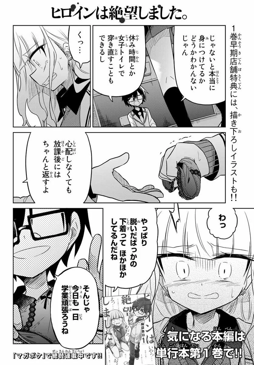 ヒロインは絶望しました。 第30.5話 - Trang 5