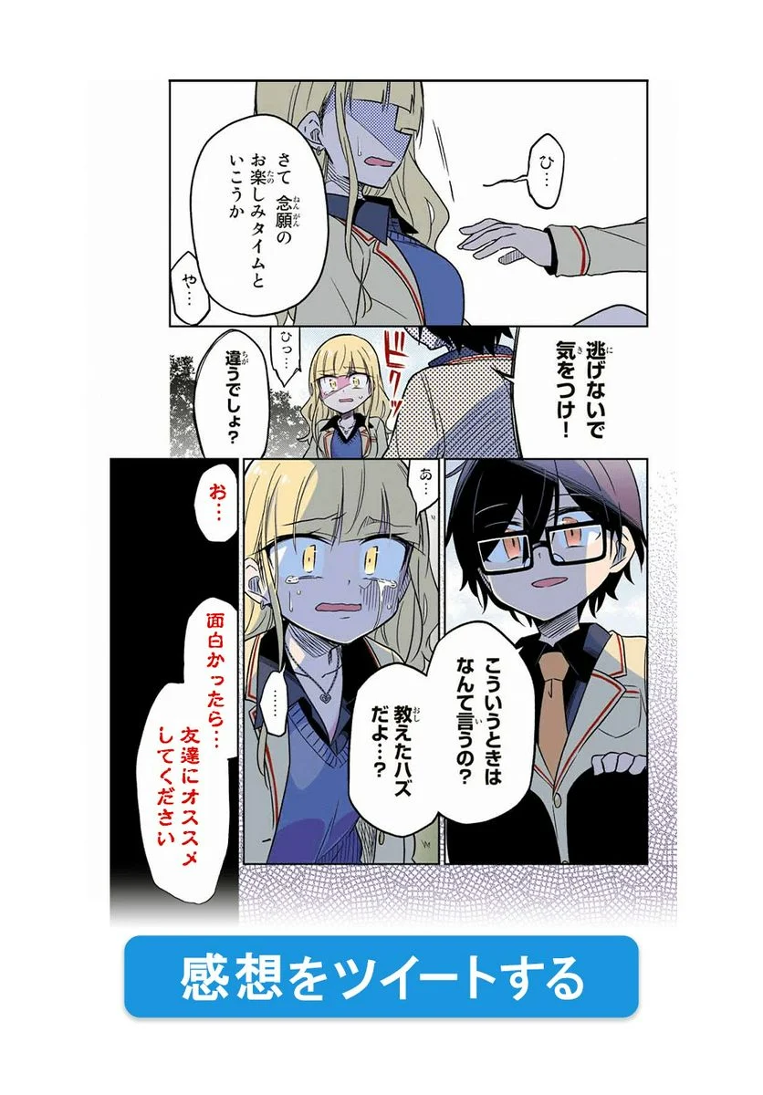 ヒロインは絶望しました。 第30.5話 - Trang 6