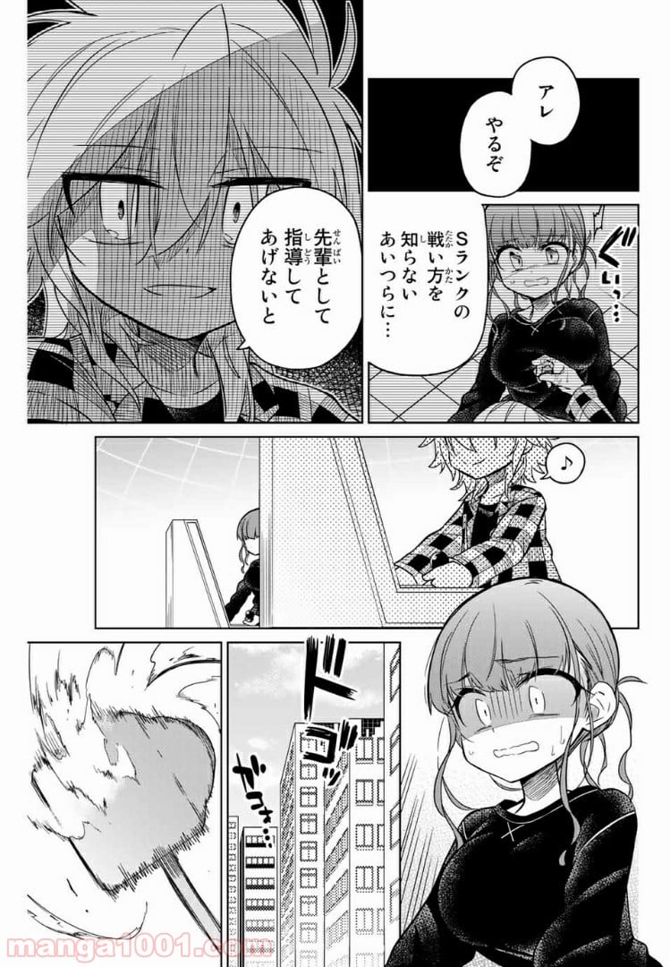 ヒロインは絶望しました。 - 第31話 - Page 1