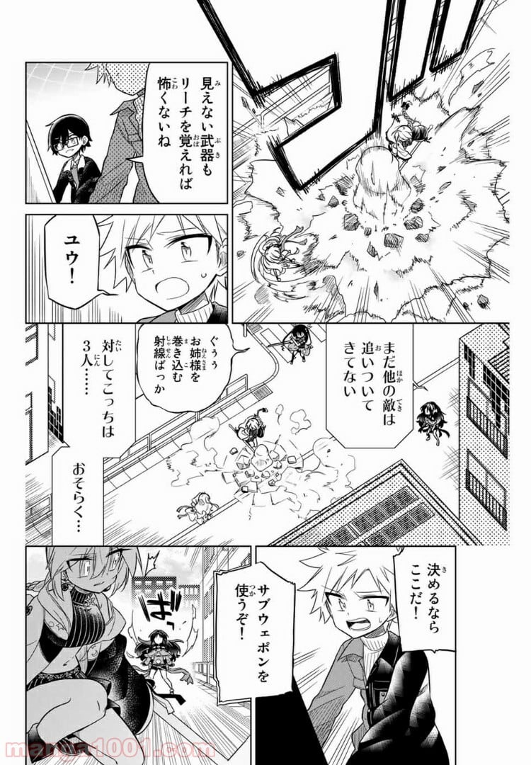 ヒロインは絶望しました。 - 第31話 - Page 2