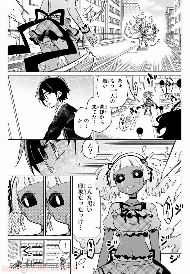 ヒロインは絶望しました。 - 第31話 - Page 13