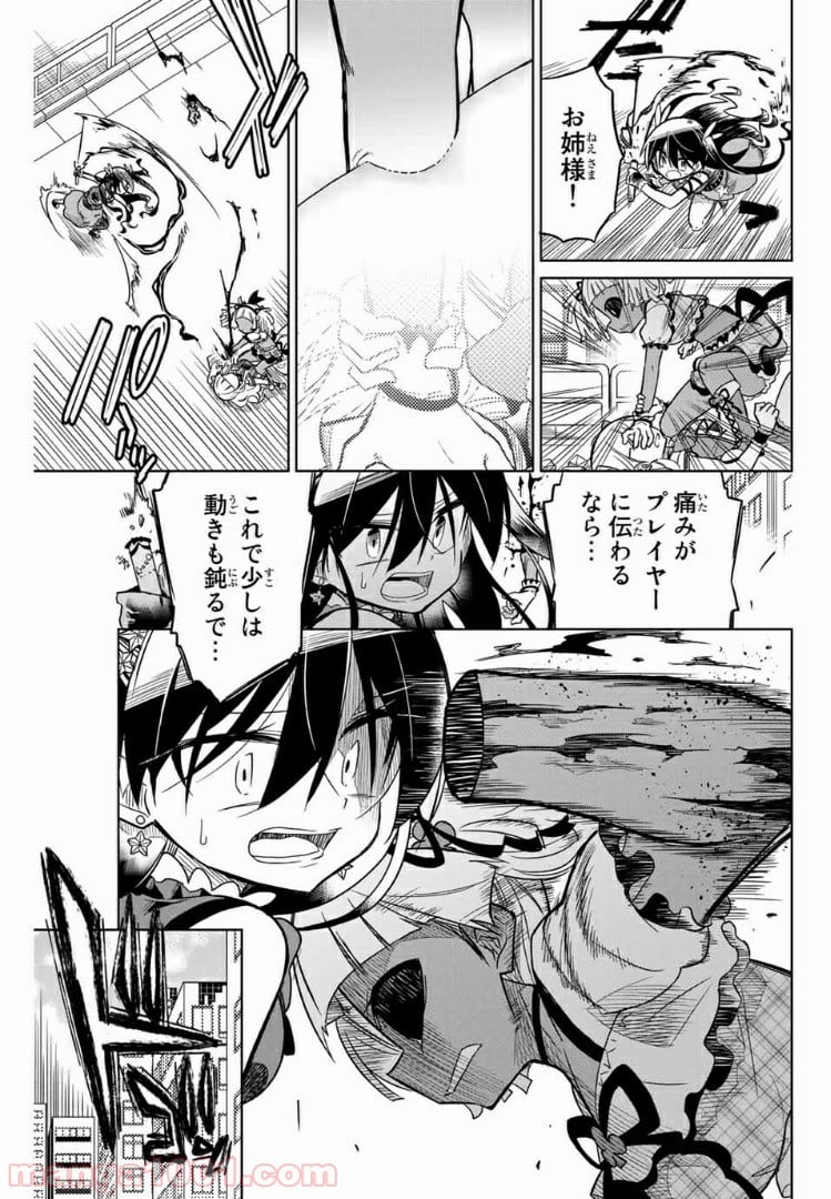 ヒロインは絶望しました。 - 第31話 - Page 15