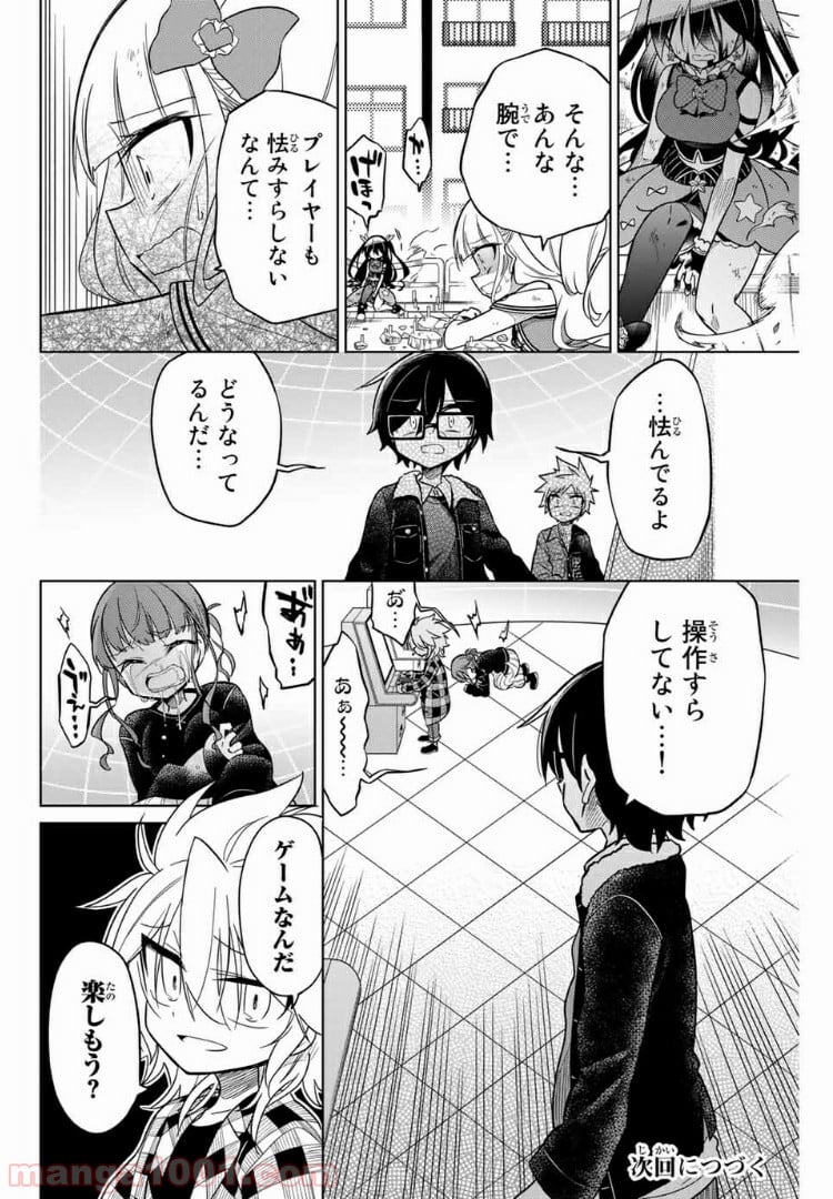 ヒロインは絶望しました。 - 第31話 - Page 16