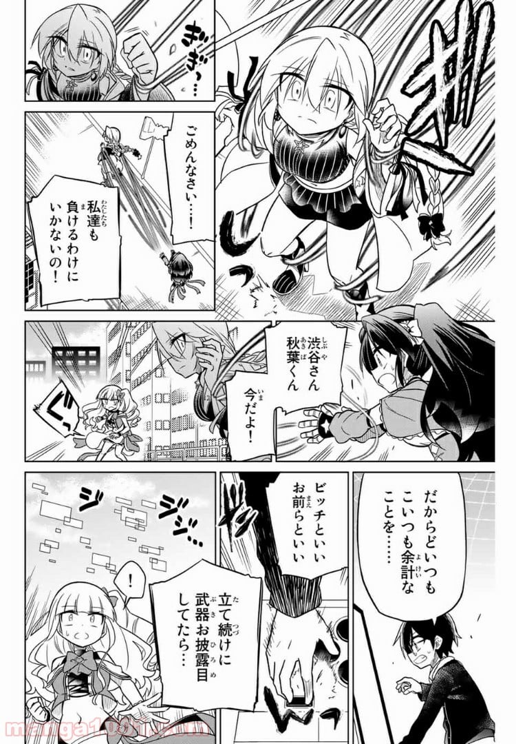 ヒロインは絶望しました。 - 第31話 - Page 4