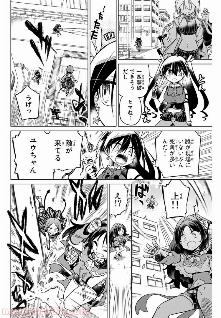 ヒロインは絶望しました。 - 第31話 - Page 6