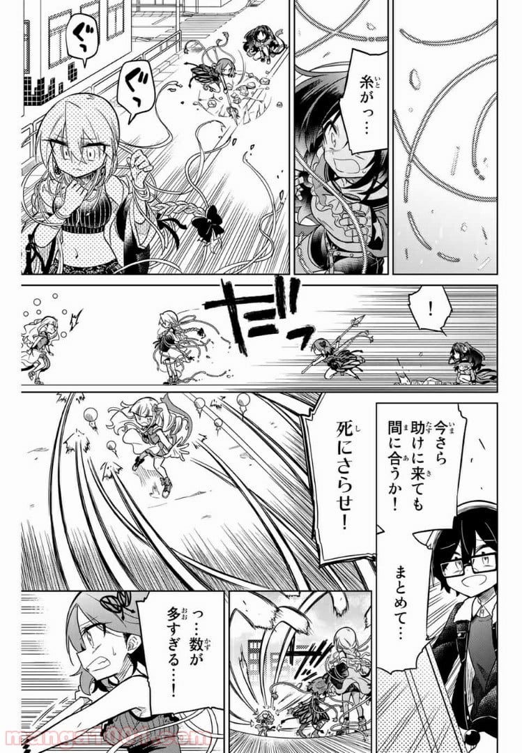 ヒロインは絶望しました。 - 第31話 - Page 7