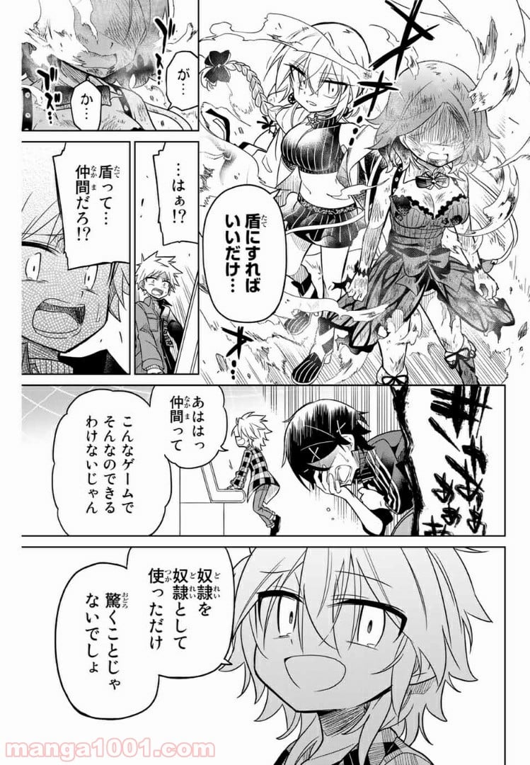 ヒロインは絶望しました。 - 第31話 - Page 9