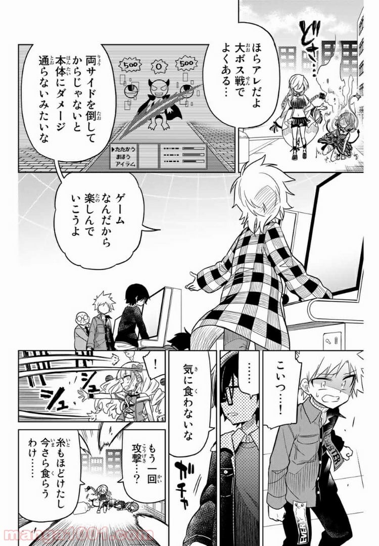 ヒロインは絶望しました。 - 第31話 - Page 10