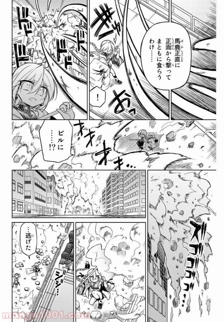 ヒロインは絶望しました。 - 第32話 - Page 2