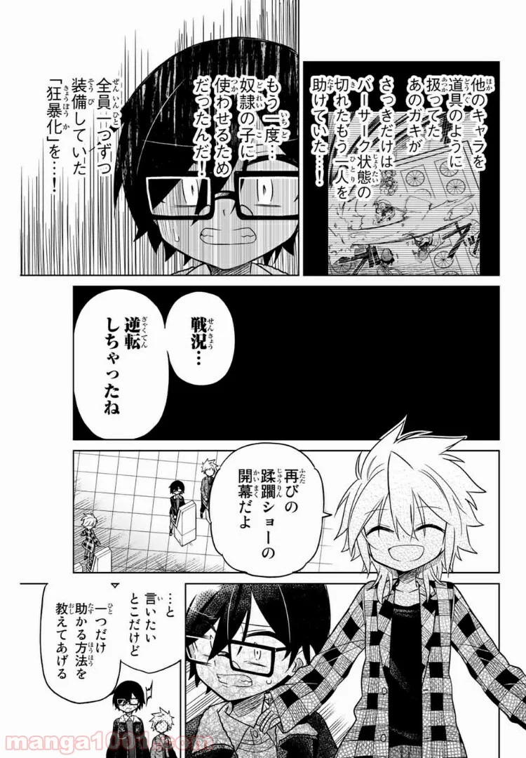 ヒロインは絶望しました。 - 第32話 - Page 15