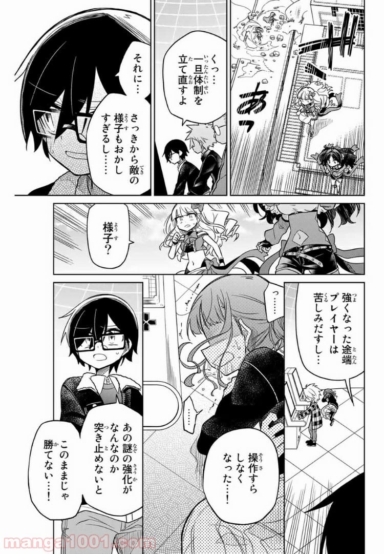 ヒロインは絶望しました。 - 第32話 - Page 3