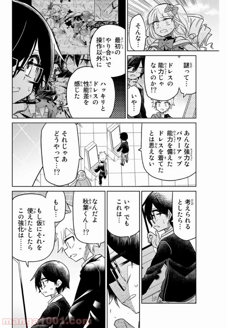 ヒロインは絶望しました。 - 第32話 - Page 4