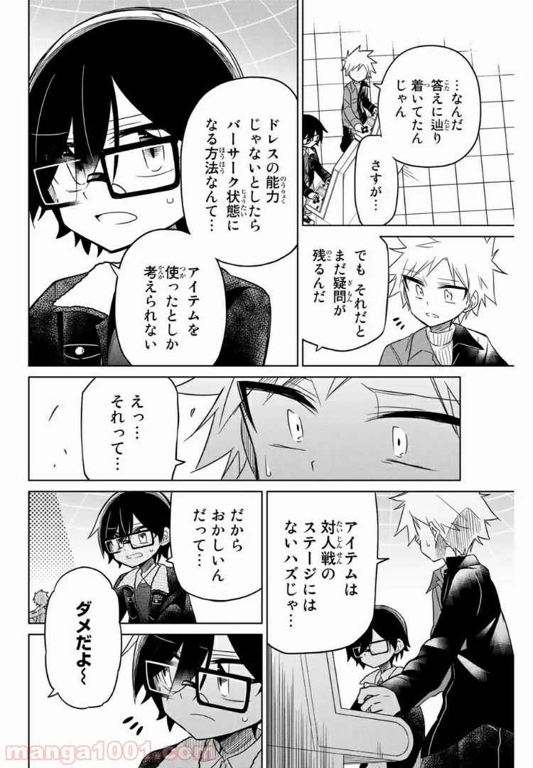 ヒロインは絶望しました。 - 第32話 - Page 6