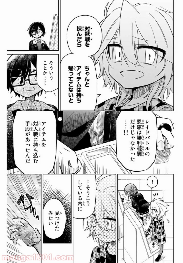 ヒロインは絶望しました。 - 第32話 - Page 7