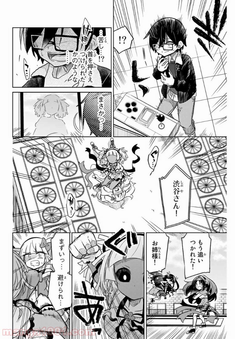 ヒロインは絶望しました。 - 第32話 - Page 8