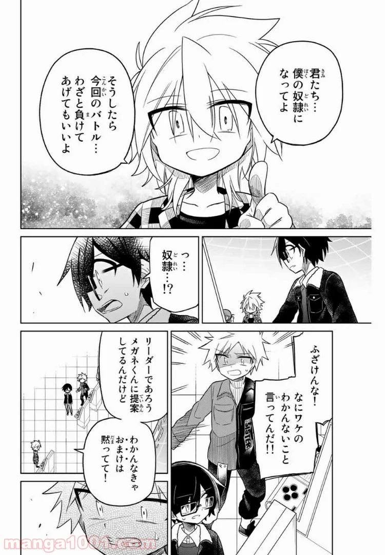 ヒロインは絶望しました。 第33話 - Trang 2