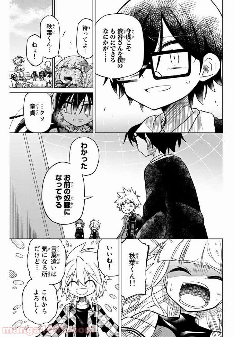ヒロインは絶望しました。 第33話 - Trang 11