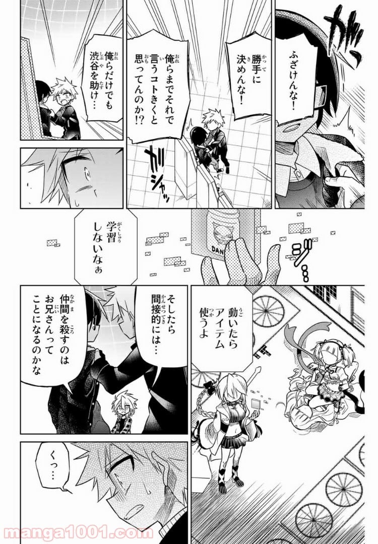 ヒロインは絶望しました。 第33話 - Trang 12