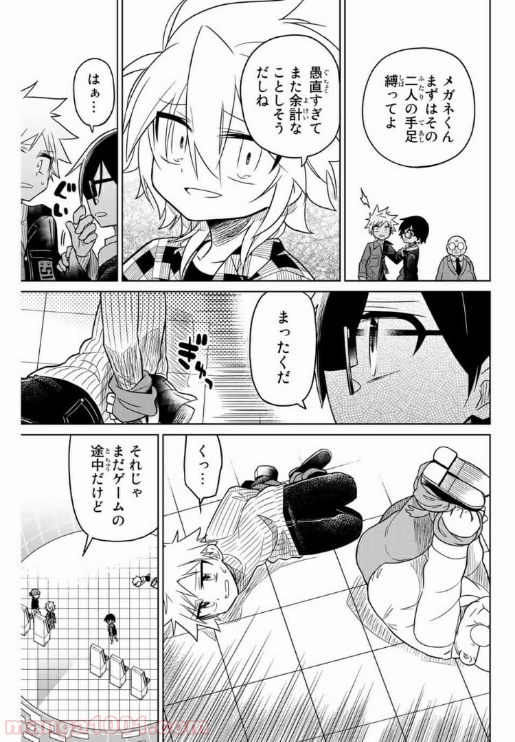 ヒロインは絶望しました。 第33話 - Trang 13