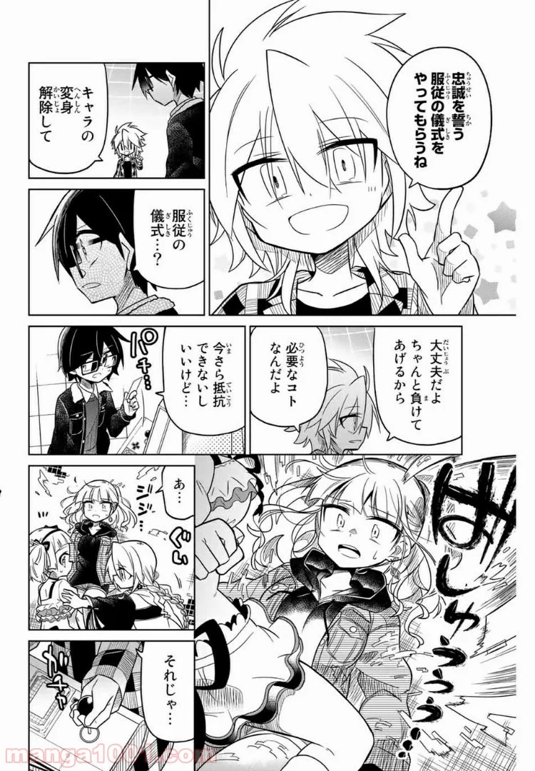 ヒロインは絶望しました。 第33話 - Trang 14