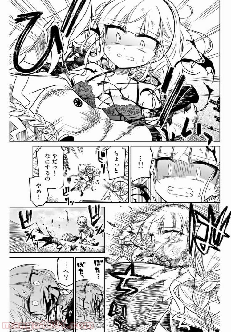 ヒロインは絶望しました。 第33話 - Trang 15