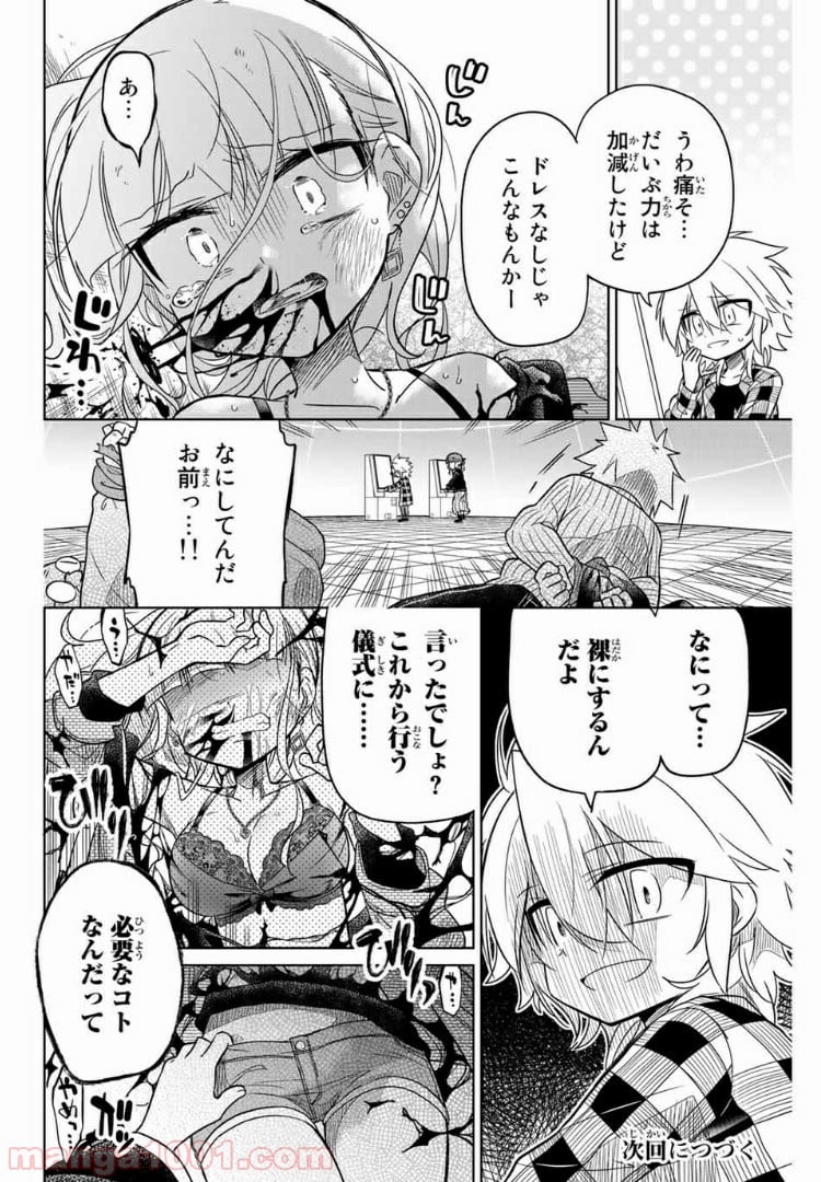 ヒロインは絶望しました。 第33話 - Trang 16