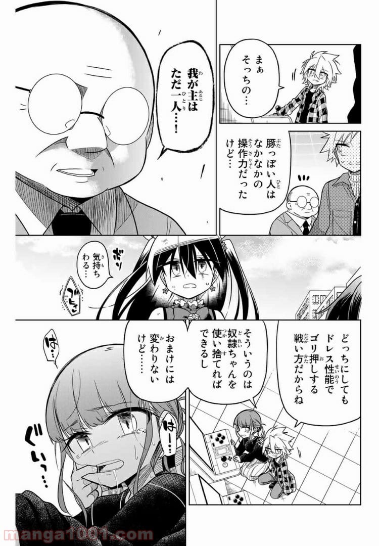 ヒロインは絶望しました。 第33話 - Trang 3