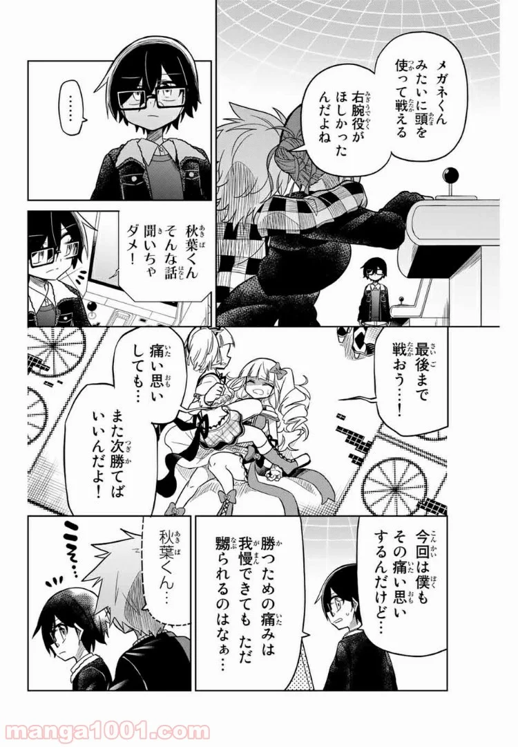 ヒロインは絶望しました。 第33話 - Trang 4
