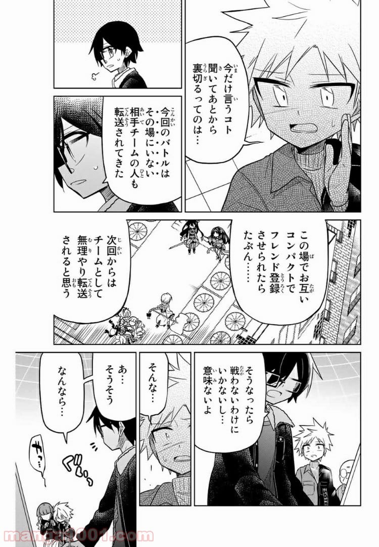 ヒロインは絶望しました。 第33話 - Trang 5