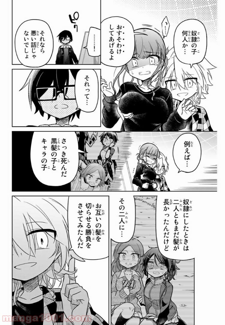 ヒロインは絶望しました。 第33話 - Trang 6