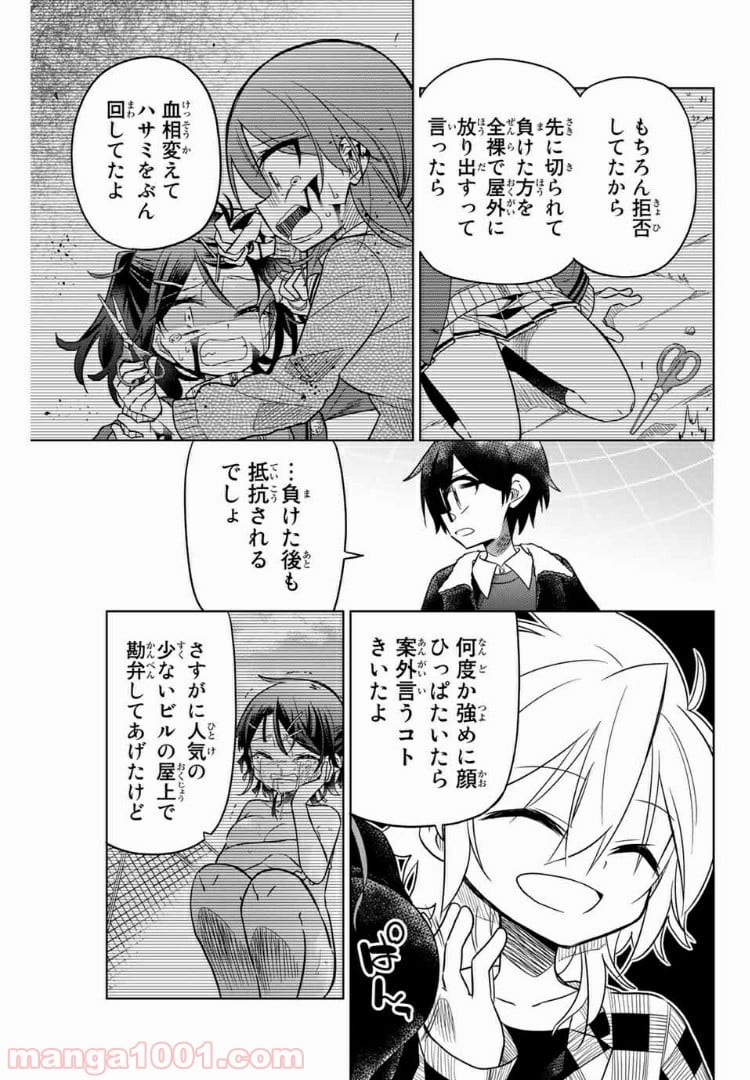 ヒロインは絶望しました。 第33話 - Trang 7