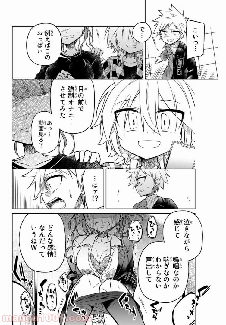 ヒロインは絶望しました。 第33話 - Trang 8