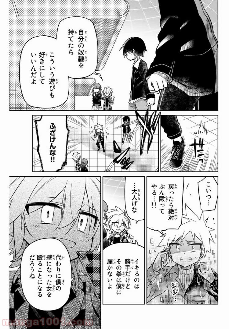 ヒロインは絶望しました。 第33話 - Trang 9