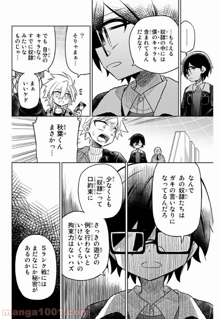 ヒロインは絶望しました。 第33話 - Trang 10