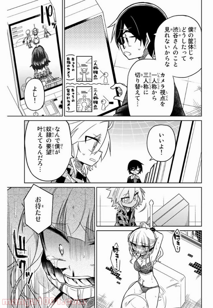 ヒロインは絶望しました。 - 第34話 - Page 15