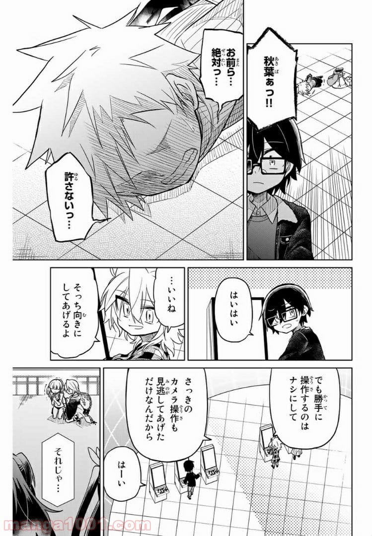 ヒロインは絶望しました。 - 第35話 - Page 11