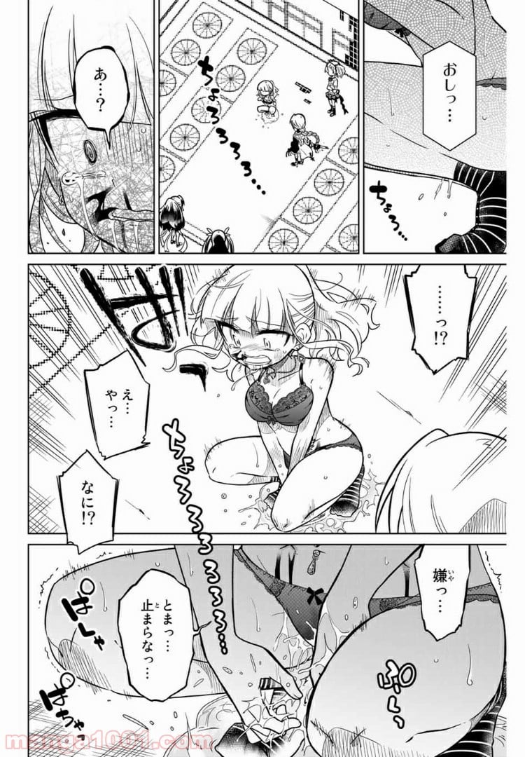 ヒロインは絶望しました。 - 第35話 - Page 14