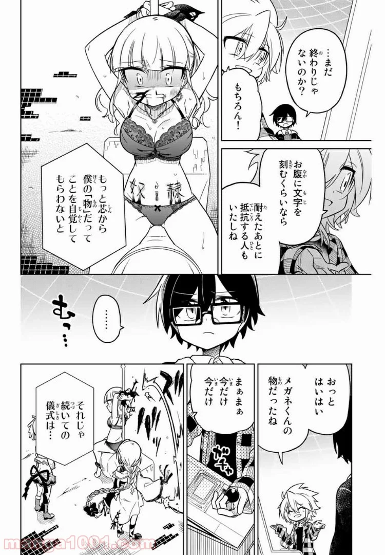 ヒロインは絶望しました。 - 第35話 - Page 4