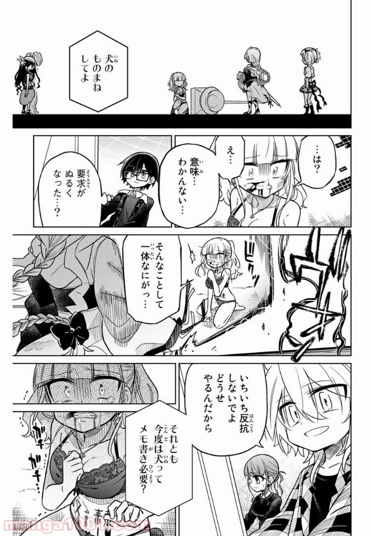 ヒロインは絶望しました。 - 第35話 - Page 5