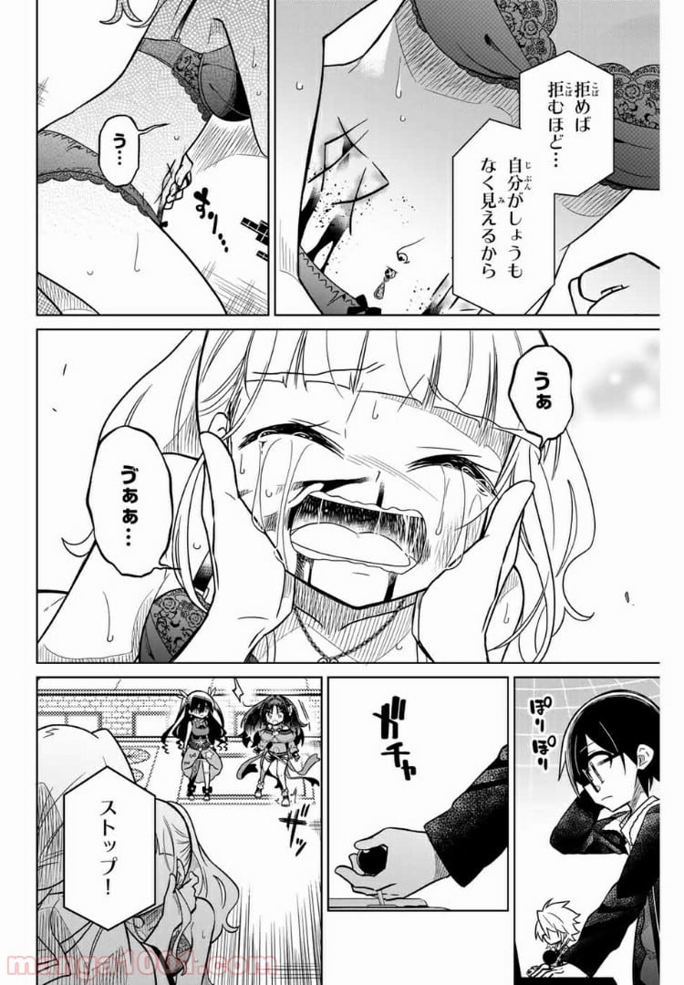 ヒロインは絶望しました。 - 第35話 - Page 8