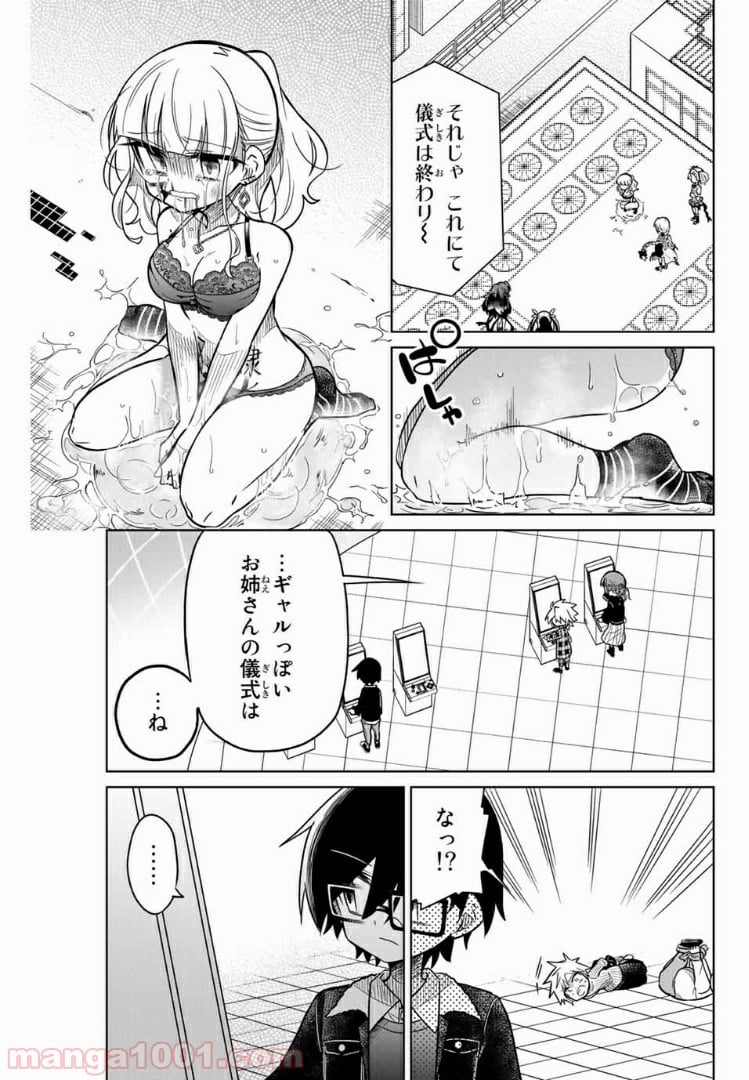 ヒロインは絶望しました。 第36話 - Trang 1