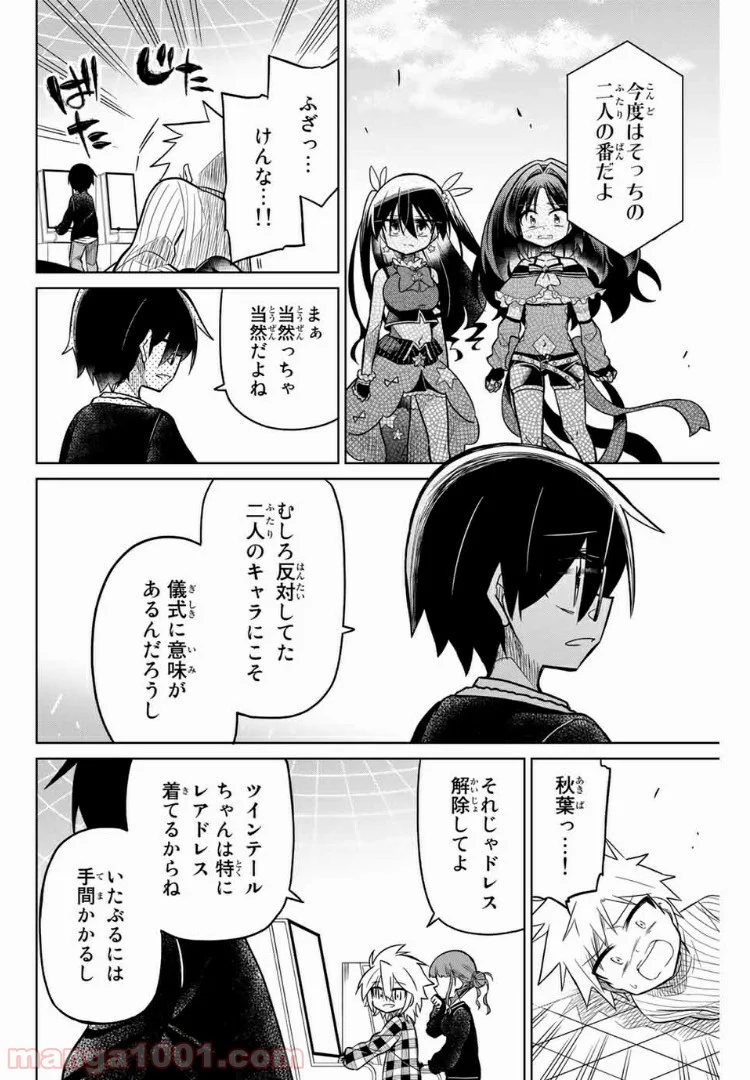ヒロインは絶望しました。 第36話 - Trang 2