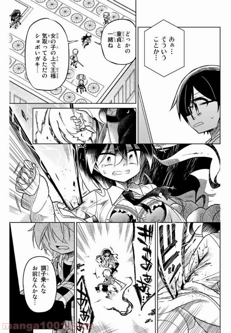 ヒロインは絶望しました。 第36話 - Trang 11